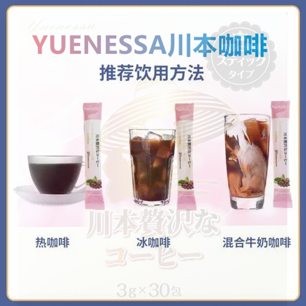yuenessa山本贅沢なコーヒー税込（１４８００円）